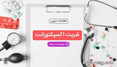 معرفی شربت ضد سرفه پکتورامین