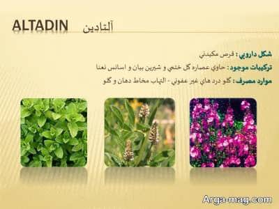 مواد تشکیل دهنده آلتادین