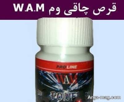 قرص اشتها آور وم (W.A.M)