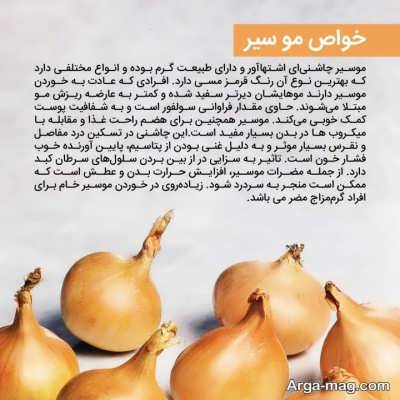 خواص موسیر