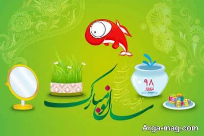 پیامک تبریک سال نو