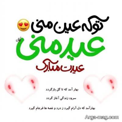 متن عاشقانه و رسمی برای تبریک سال نو