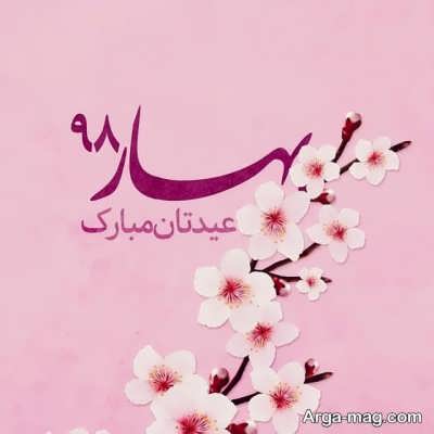 متن زیبا برای تبریک عید نوروز