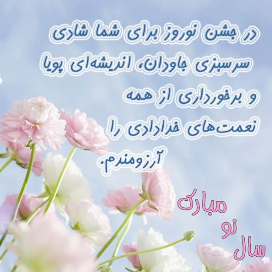 عکس نوشته زیبای عید نوروز