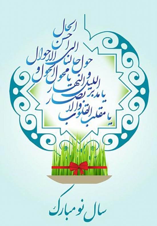 عکس نوشته نوروز 98