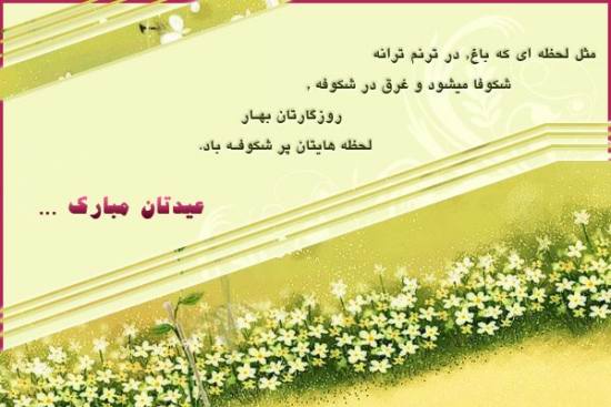 متن های متفاوت تبریک سال نو