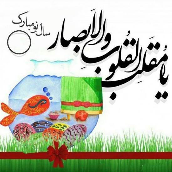 پروفایل تبریک عید نوروز