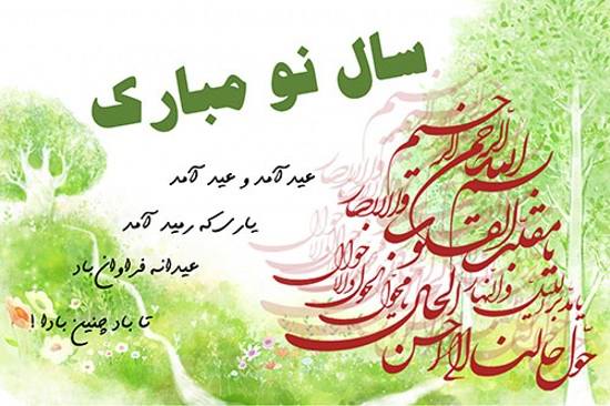 عکس پروفایل تبریک سال نو