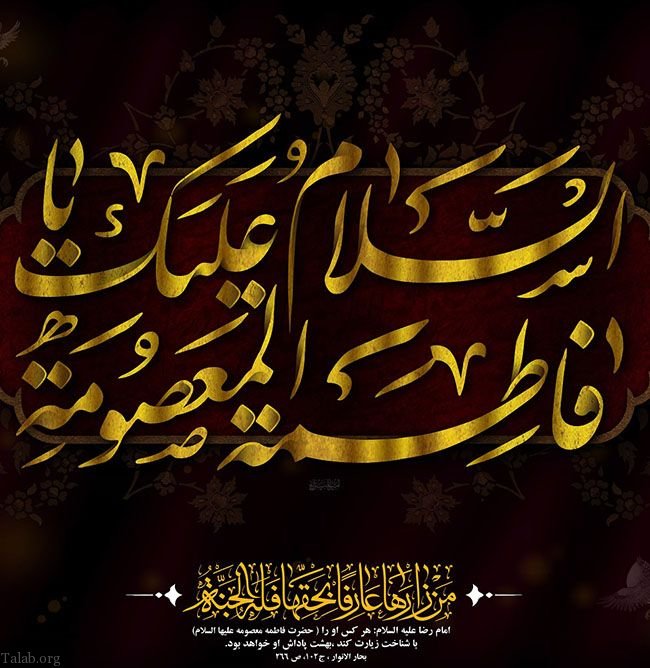 اس ام اس تسلیت وفات حضرت معصومه | متن و شعر تسلیت برای وفات حضرت معصومه (س)