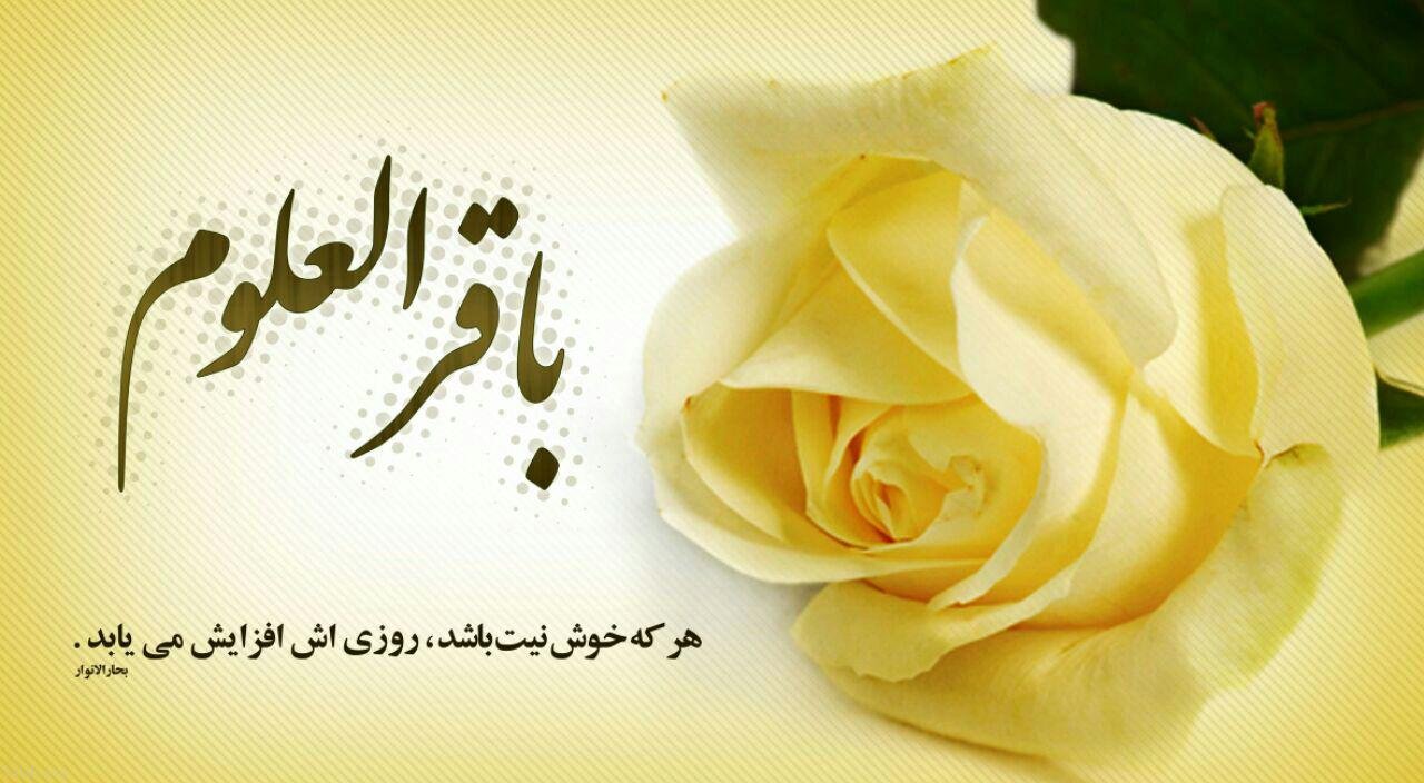 اس ام اس تسلیت شهادت امام محمد باقر (ع) | متن تسلیت شهادت امام محمد باقر