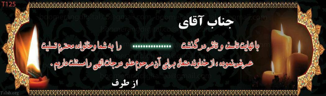 اس ام اس تسلیت فوت | پیام عرض تسلیت | اس ام اس تسلیت فوت پدر و مادر