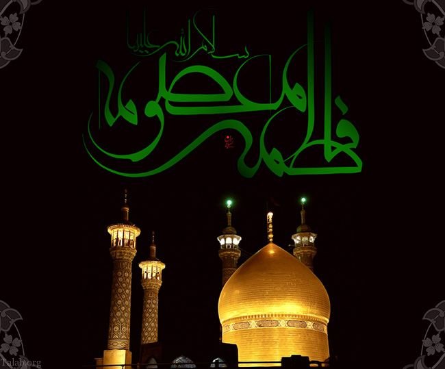 اس ام اس تسلیت وفات حضرت معصومه | متن و شعر تسلیت برای وفات حضرت معصومه (س)