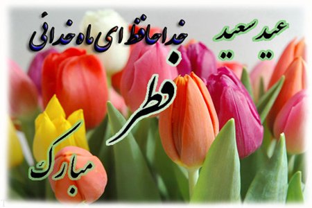 عکس و متن وداع با ماه مبارک رمضان | اس ام اس وداع با ماه رمضان