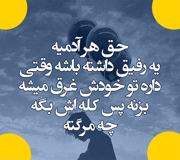 اس ام اس برای تشکر از دوست و رفیق (به سلامتی دوستان)