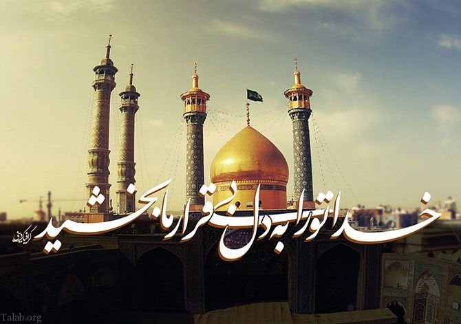 اس ام اس تسلیت وفات حضرت معصومه | متن و شعر تسلیت برای وفات حضرت معصومه (س)