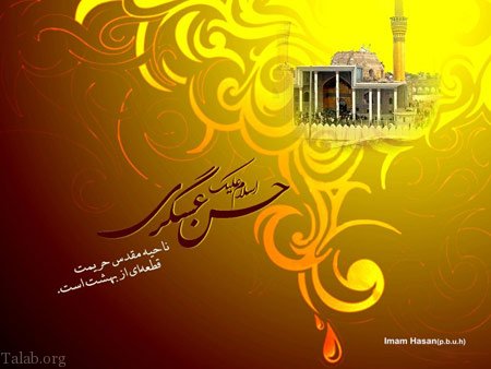 متن تسلیت شهادت امام حسن عسکری | عکس تسلیت شهادت امام حسن عسکری