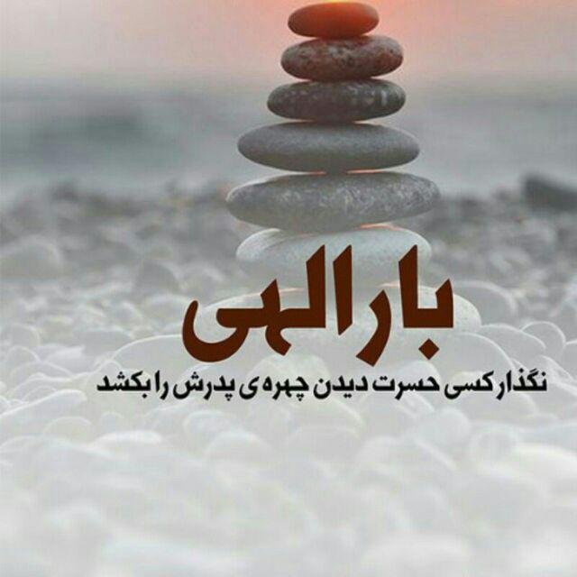 اس ام اس تسلیت فوت پدر | عکس نوشته از دست دادن پدر | دلتنگی برای پدر