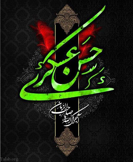 متن تسلیت شهادت امام حسن عسکری | عکس تسلیت شهادت امام حسن عسکری