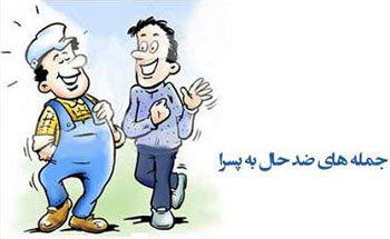 اس ام اس های جدید و خنده دار ضد پسر