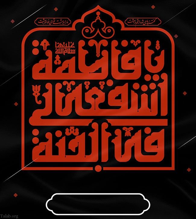 اس ام اس تسلیت وفات حضرت معصومه | متن و شعر تسلیت برای وفات حضرت معصومه (س)
