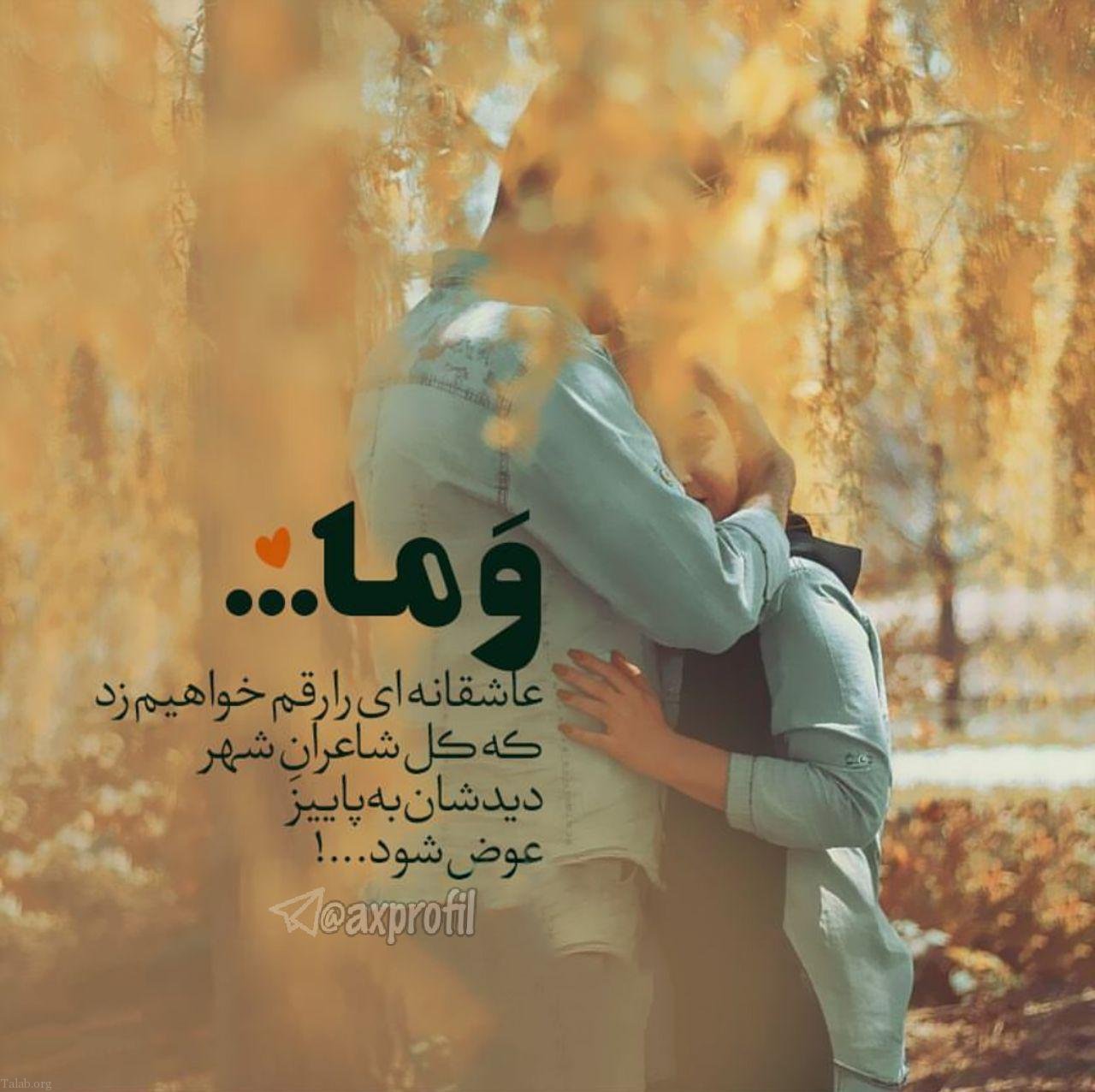 اس ام اس عاشقانه دوستت دارم + اس ام اس دلتنگی های عاشقانه