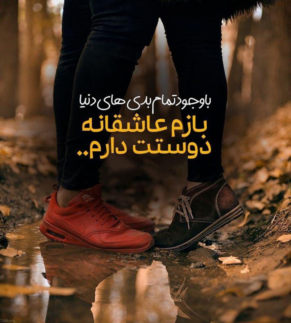 اس ام اس عاشقانه دوستت دارم + اس ام اس دلتنگی های عاشقانه