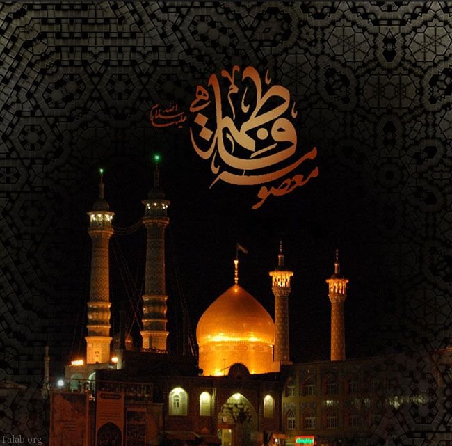 اس ام اس تسلیت وفات حضرت معصومه | متن و شعر تسلیت برای وفات حضرت معصومه (س)
