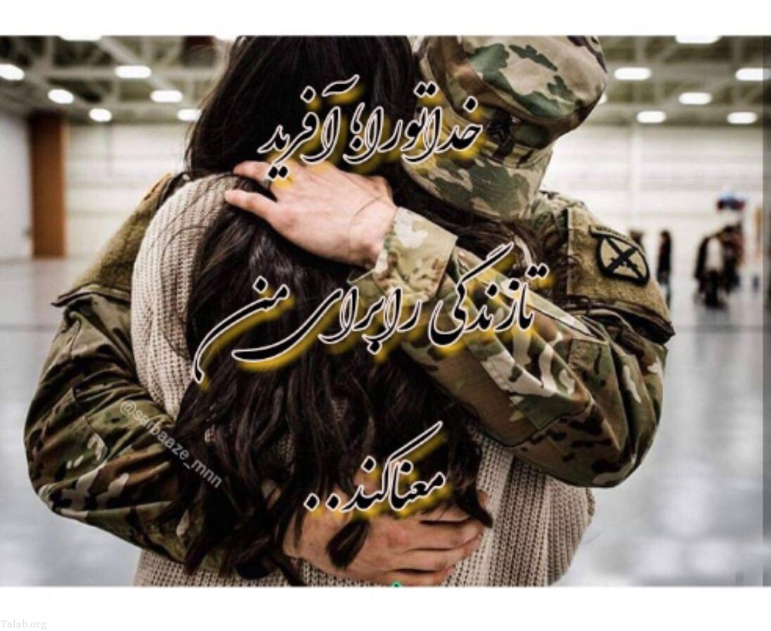 اس ام اس خدمت سربازی جدید | دلتنگی های سربازی + عکس پروفایل سربازی