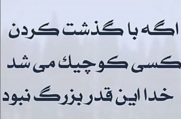 متن های زیبا درباره بخشش و مهربانی | اس ام اس بخشیدن و گذشت