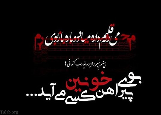 اس ام اس تسلیت گفتن محرم | متن تسلیت محرم