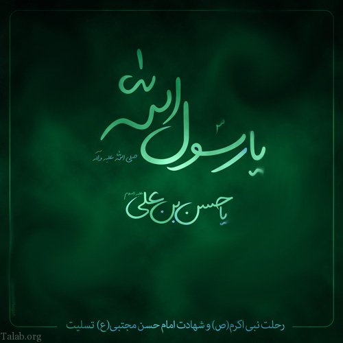 اس ام اس تسلیت رحلت رسول اکرم | متن تسلیت رحلت پیامبر اکرم (ص) اس ام اس تسلیت رحلت رسول اکرم | متن تسلیت رحلت پیامبر اکرم (ص)