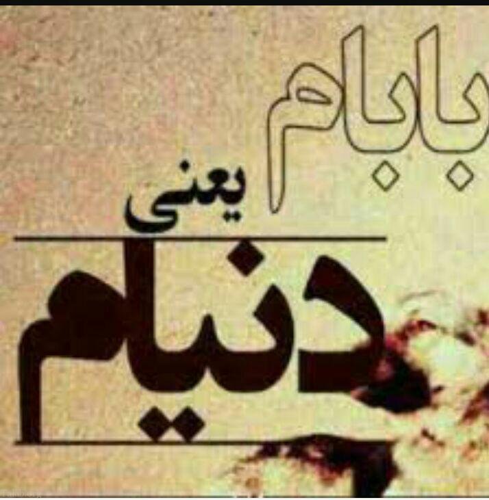 اس ام اس تسلیت فوت پدر | عکس نوشته از دست دادن پدر | دلتنگی برای پدر