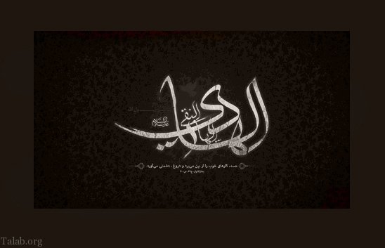 عکس و متن تسلیت شهادت امام علی النقی الهادی (ع)