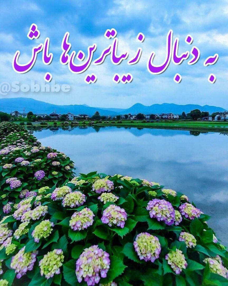 اس ام اس عصر بخیر عشقم | عکسهای عصر بخیر | جملات عصر بخیر