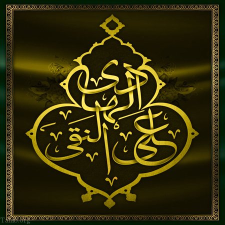 عکس و متن تسلیت شهادت امام علی النقی الهادی (ع)