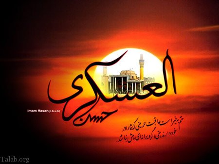 متن تسلیت شهادت امام حسن عسکری | عکس تسلیت شهادت امام حسن عسکری