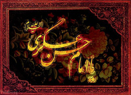 متن تسلیت شهادت امام حسن عسکری | عکس تسلیت شهادت امام حسن عسکری
