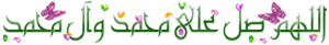 اس ام اس های سالروز ازدواج پیامبر وحضرت خدیجه (س)