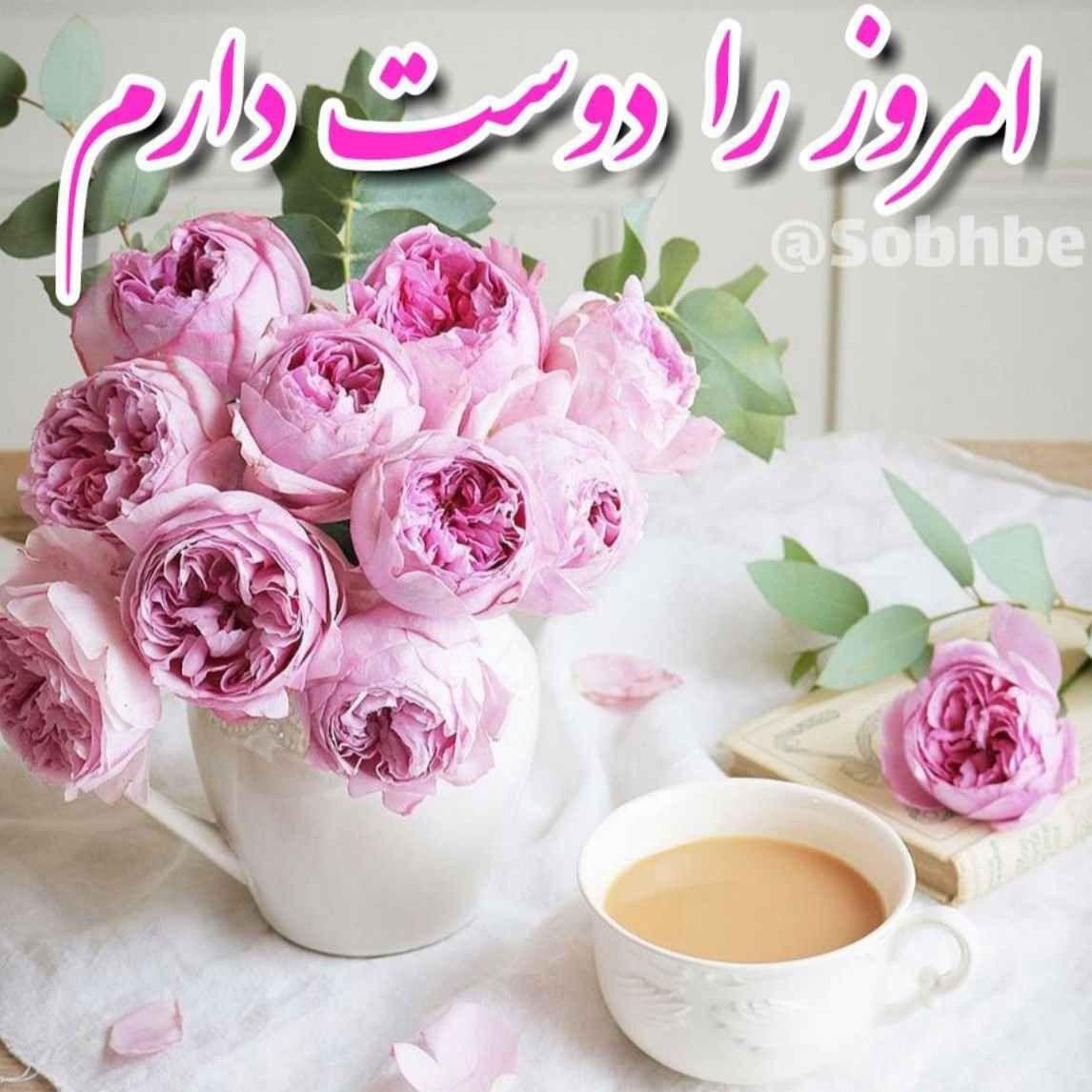 اس ام اس تبریک صبح بخیر گفتن (99)