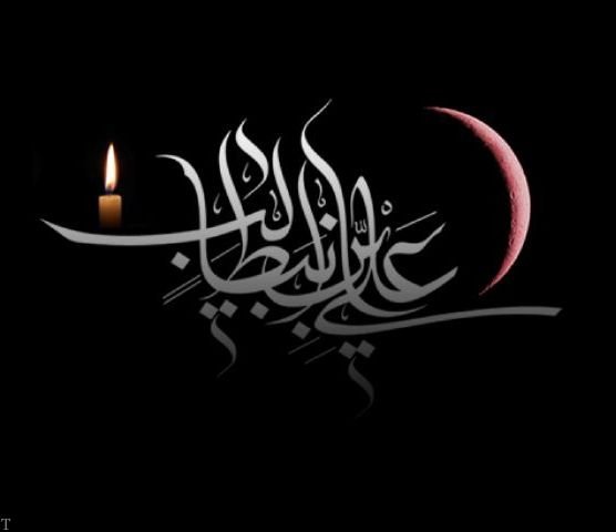 شعر و متن تسلیت شهادت حضرت علی (ع)