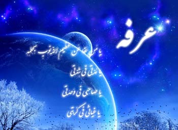 اس ام اس روز عرفه (2)