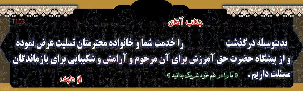 اس ام اس تسلیت فوت | پیام عرض تسلیت | اس ام اس تسلیت فوت پدر و مادر