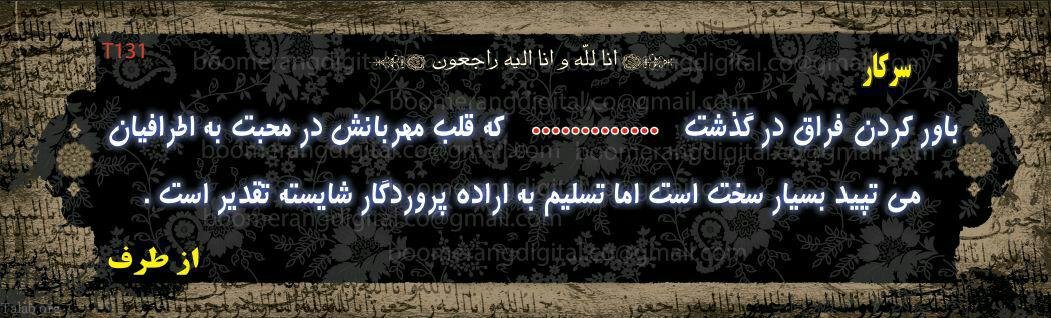 اس ام اس تسلیت فوت | پیام عرض تسلیت | اس ام اس تسلیت فوت پدر و مادر