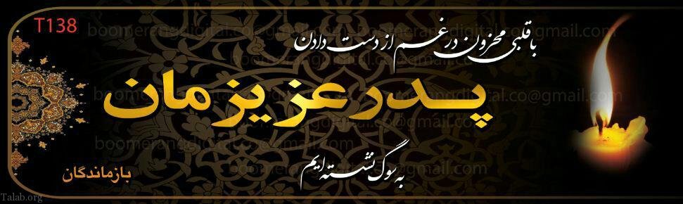 اس ام اس تسلیت فوت | پیام عرض تسلیت | اس ام اس تسلیت فوت پدر و مادر