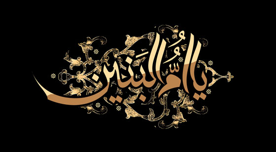 مادر حضرت ابوالفضل