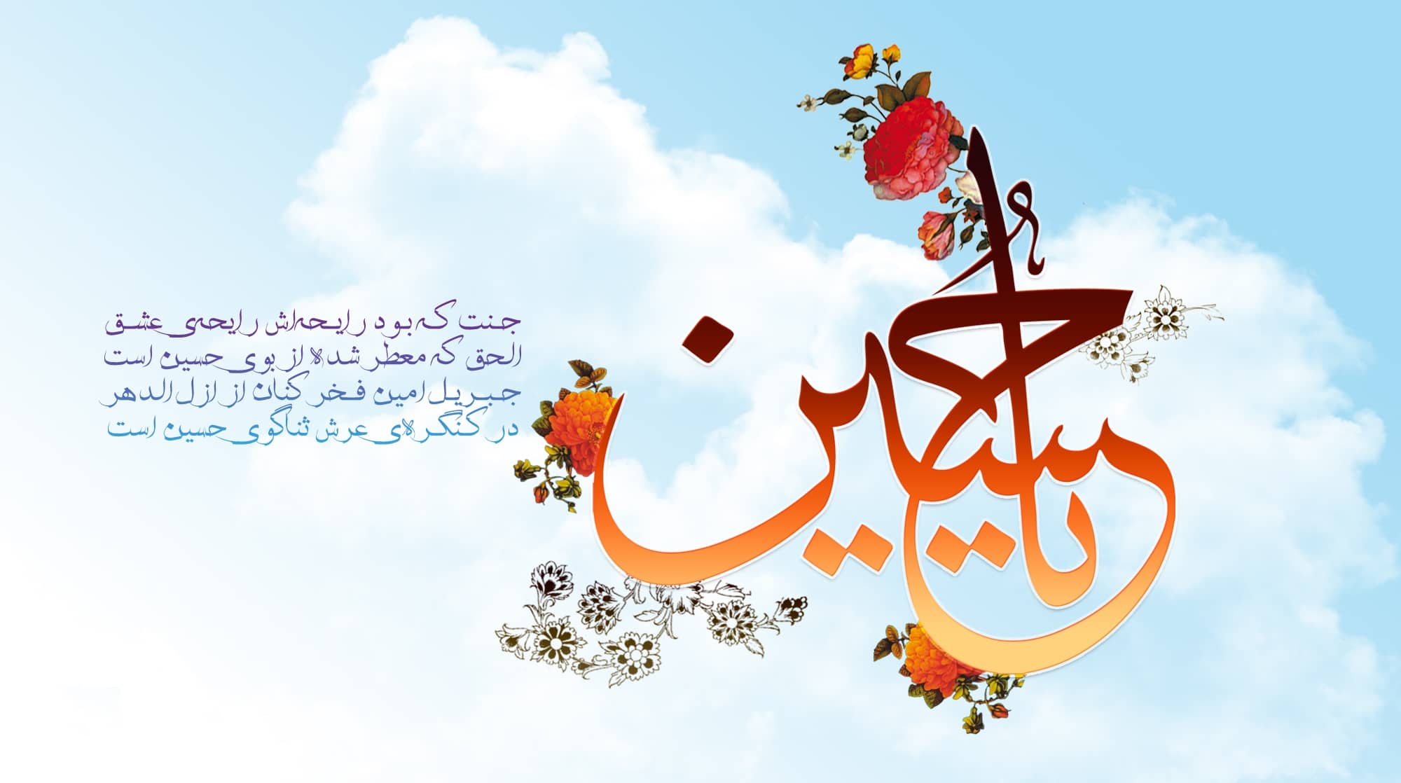 امام حسین
