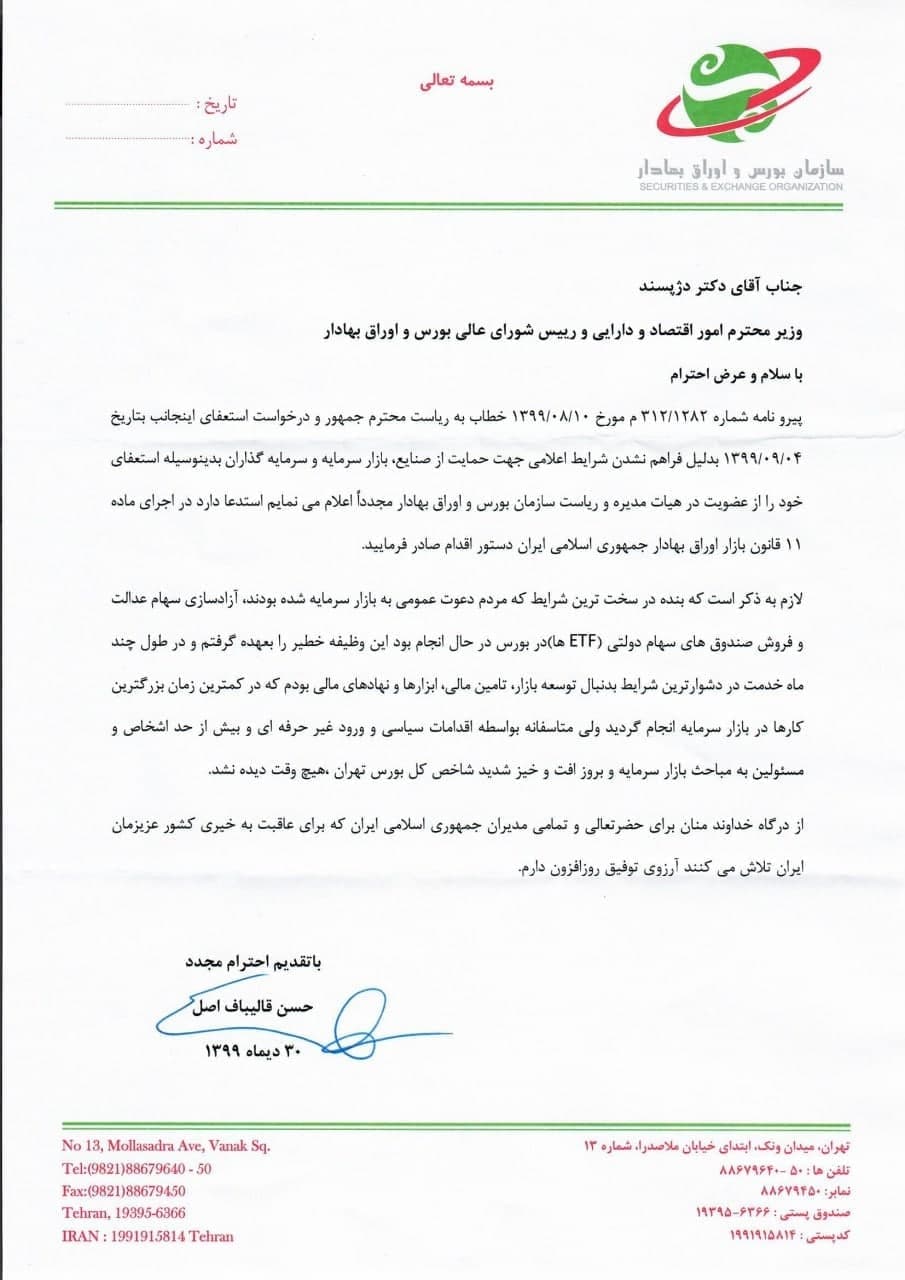 رئیس بورس استعفا داد