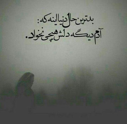 عکس پروفایل نامردی دوست و رفیق | بلاگ چارت