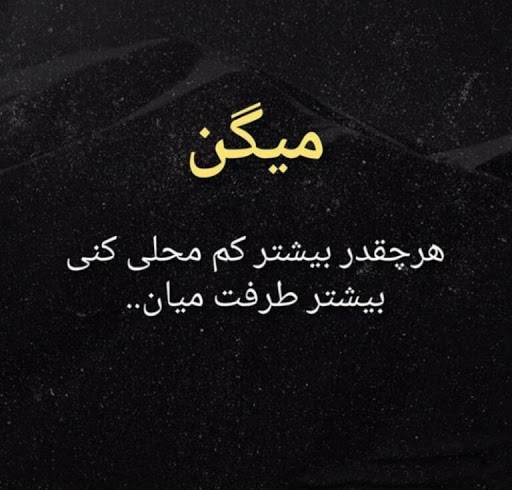 متن های تیکه دار بی توجهی و کم محلی | عکس نوشته و عکس پروفایل بی توجهی و کم محلی