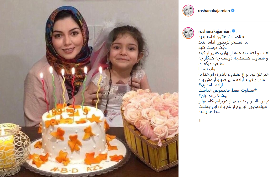آزاده نامداری / واکنش چهره ها